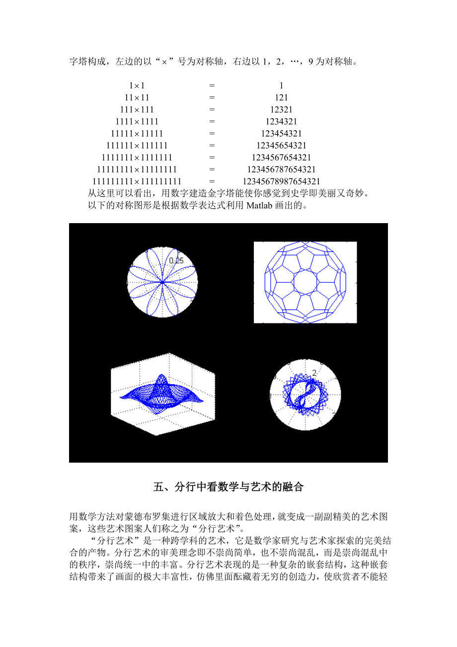 数学与艺术的完美结合_第3页