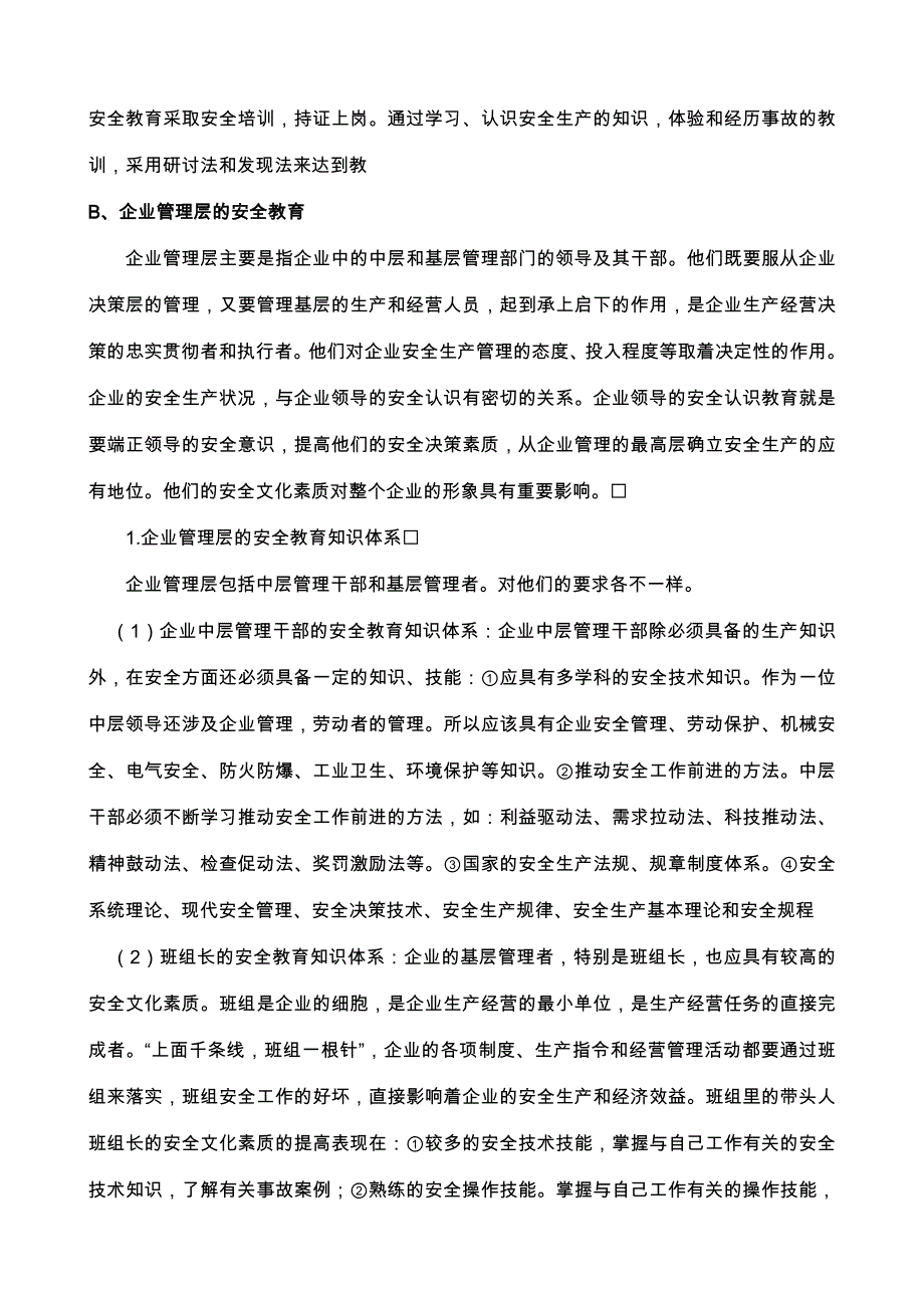 三类人员的安全生产能力培训考核制度_第3页