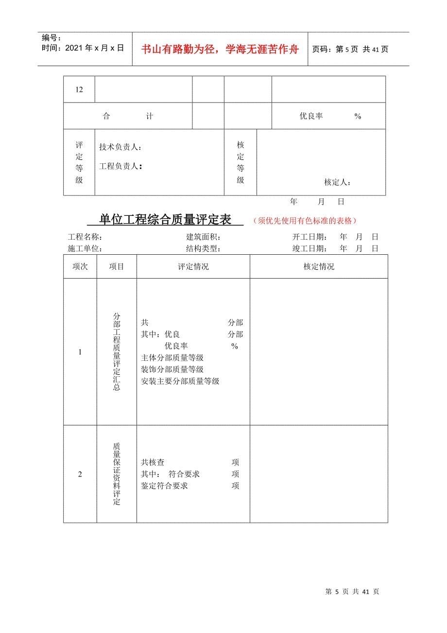 冶金机械设备安装工程用表_第5页