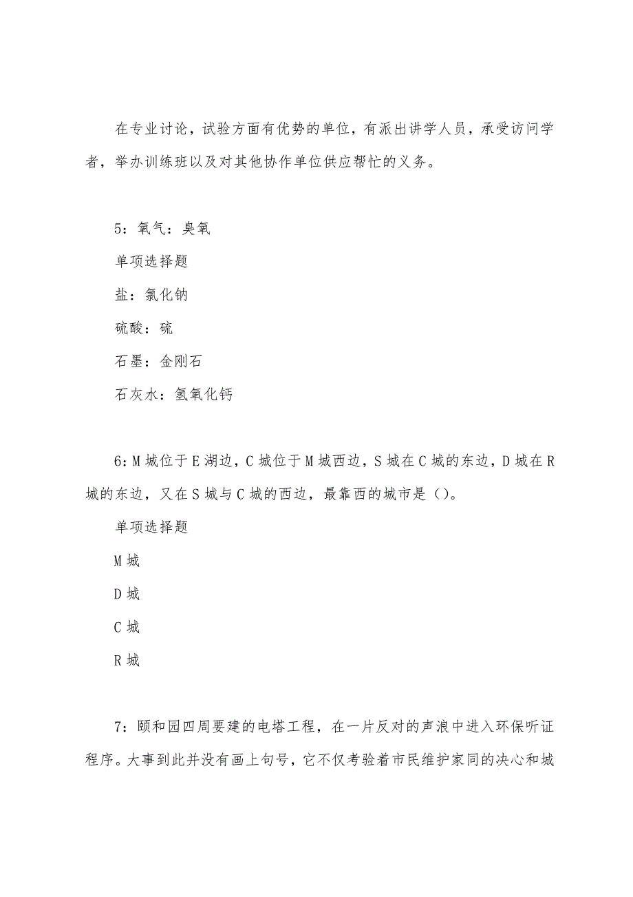 丰润事业单位招聘2022年考试真题及答案解析.docx_第3页