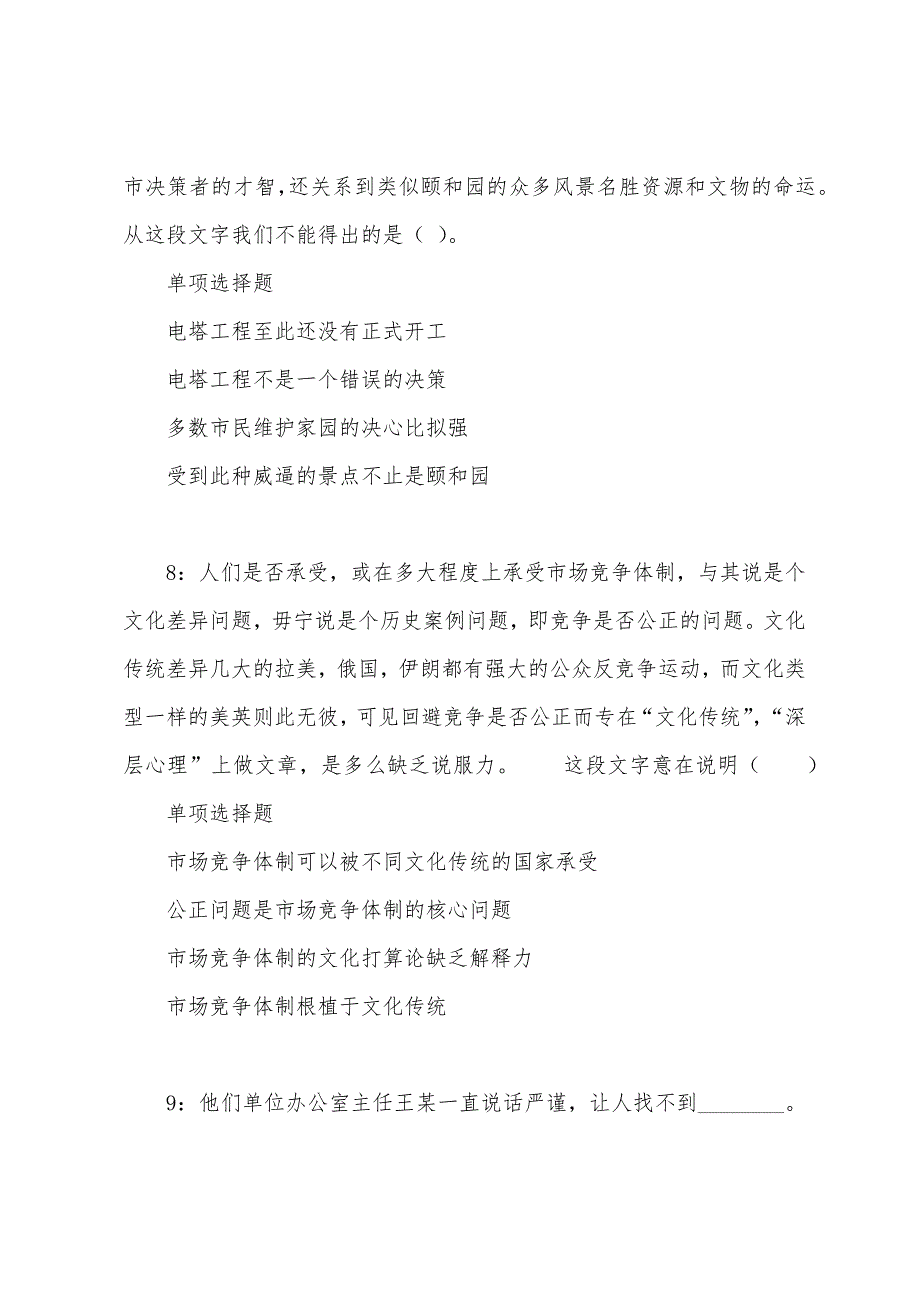 丰润事业单位招聘2022年考试真题及答案解析.docx_第4页