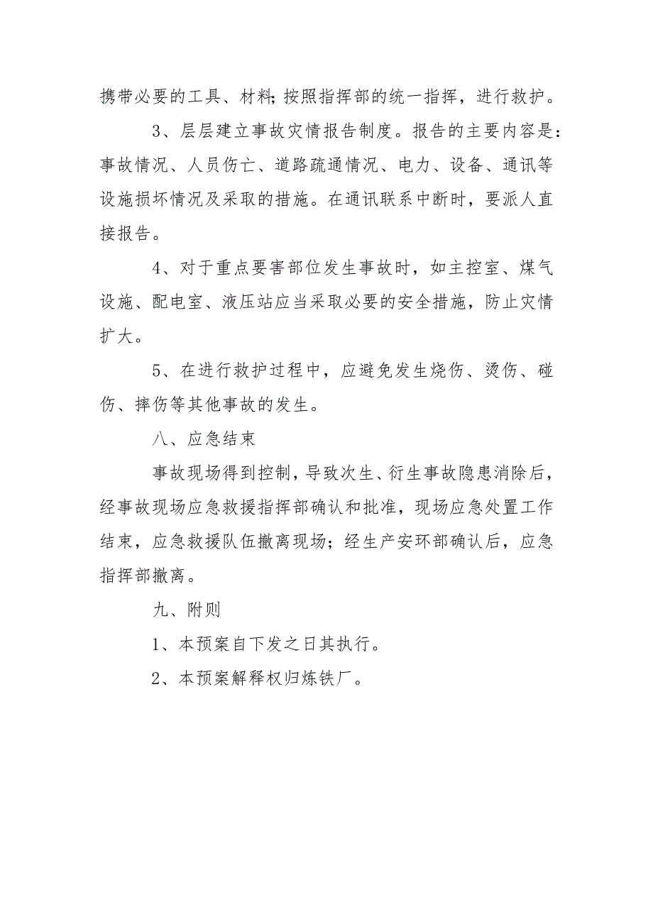 炼铁厂工伤事故应急救援预案_第3页