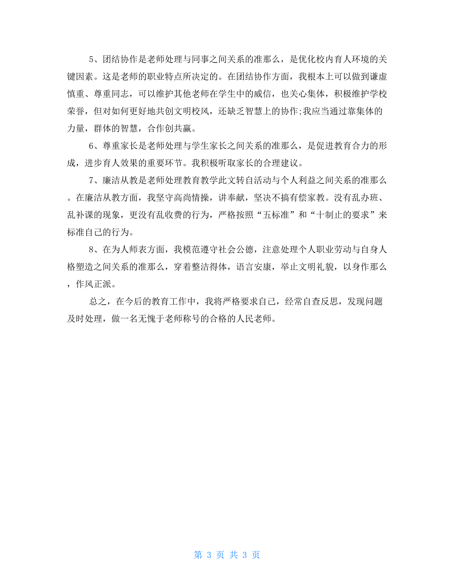 初中历史教师年度考核个人总结历史教师年度考核个人总结_第3页