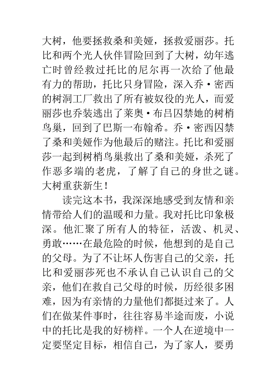 爱丽莎的眼睛读后感.docx_第2页