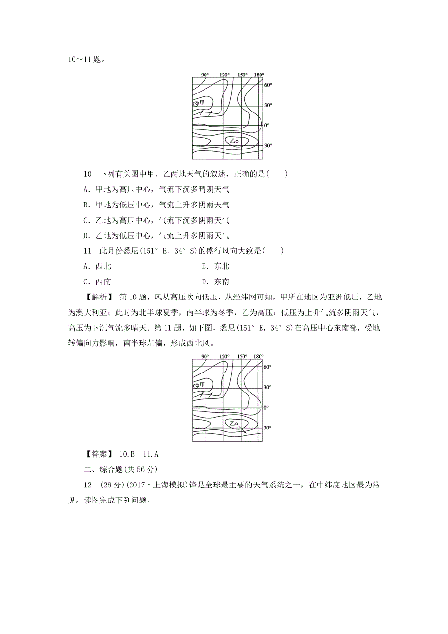 新版高考地理总复习人教版课下限时集训：第二章 地球上的大气 124 Word版含答案_第4页