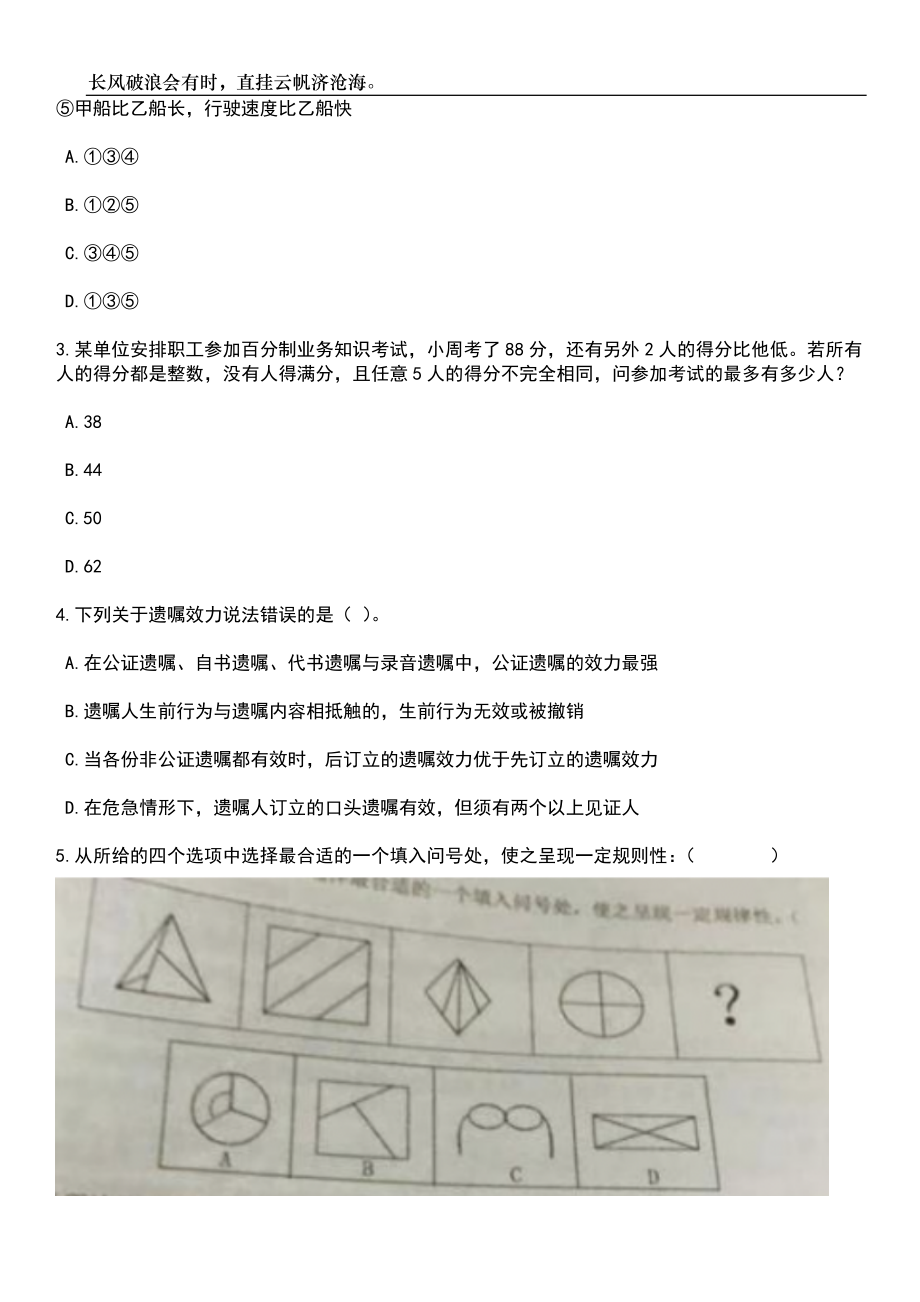 2023年安徽安庆宿松县委党校(行政学校)招考聘用教师2人笔试题库含答案解析_第2页