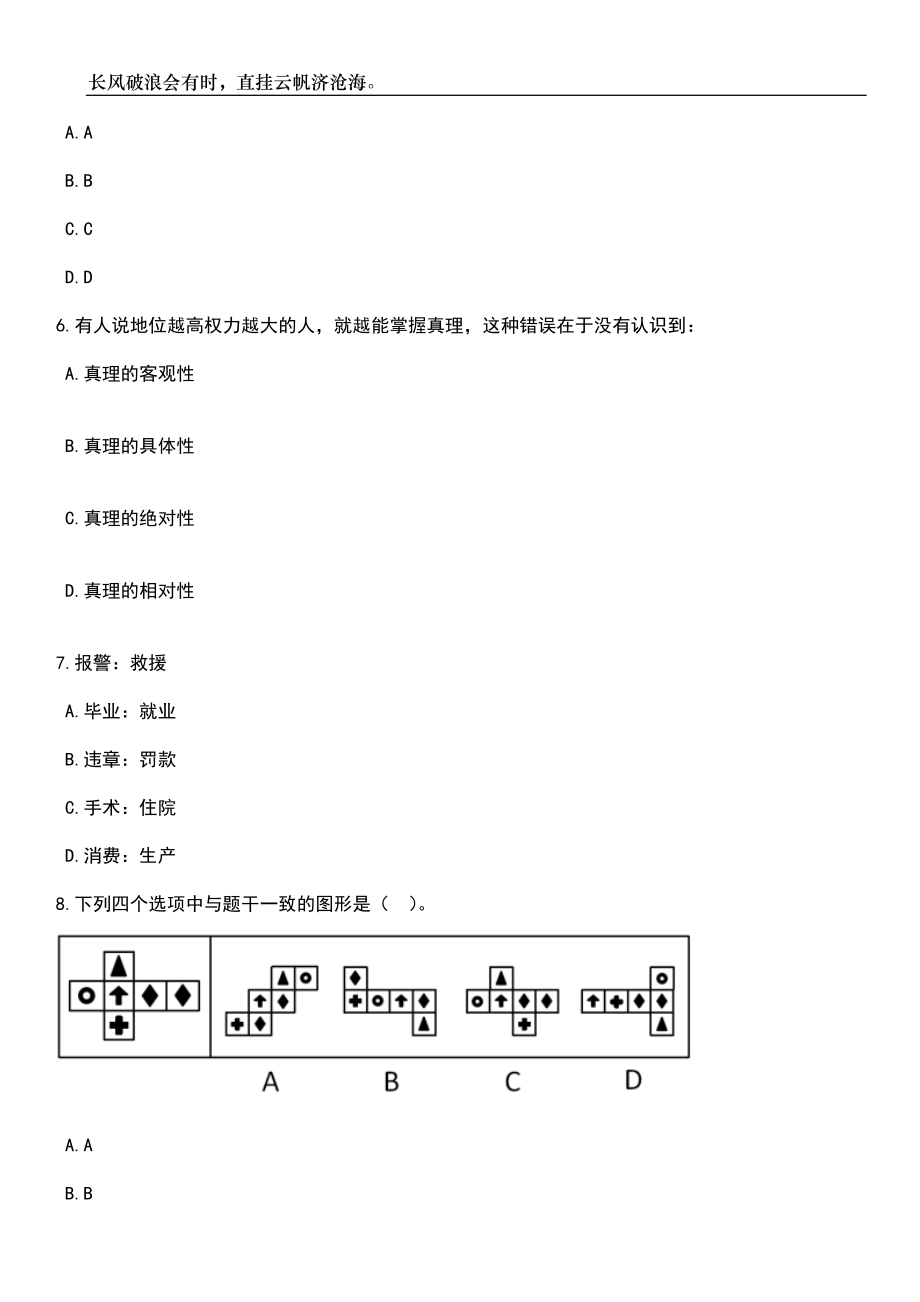 2023年安徽安庆宿松县委党校(行政学校)招考聘用教师2人笔试题库含答案解析_第3页