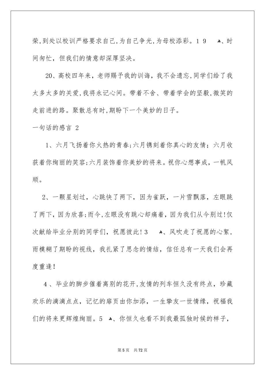 一句话的感言_第5页