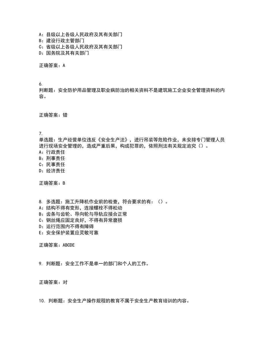 2022年贵州省安全员B证考前冲刺密押卷含答案52_第2页