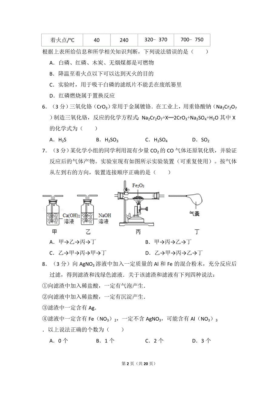 湖北省武汉市中考化学试卷含解析版_第2页