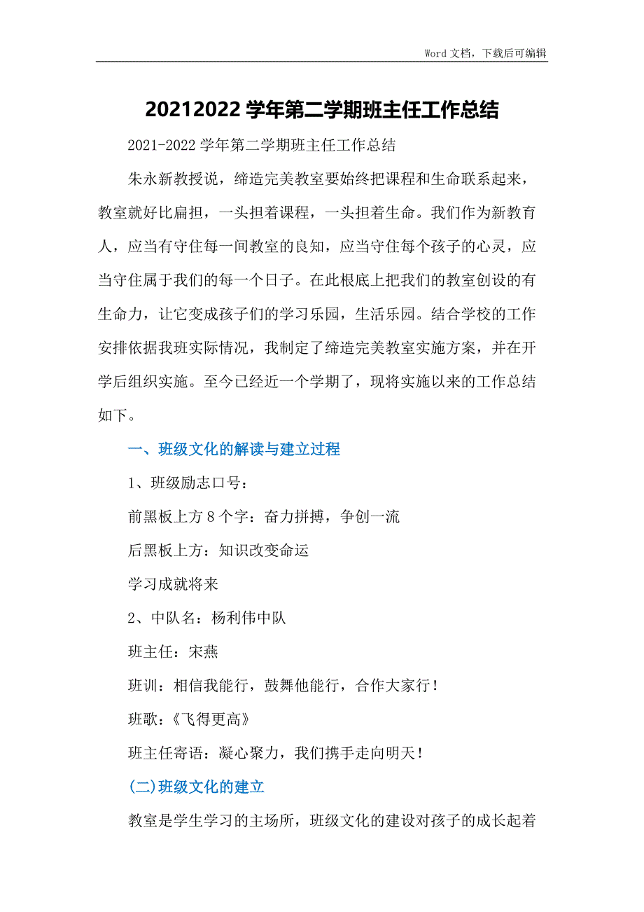 2021-2022学年第二学期班主任工作总结_第1页