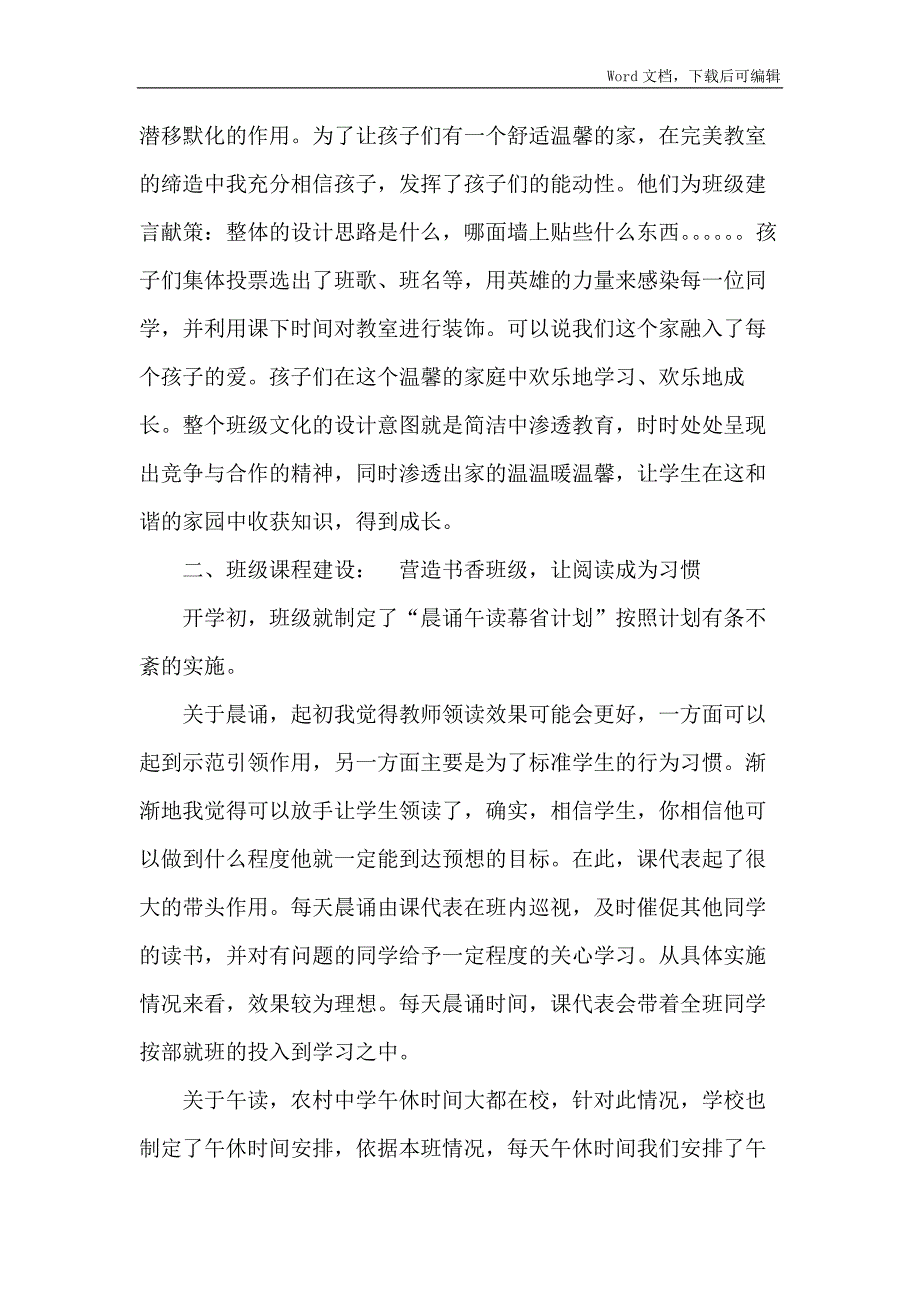 2021-2022学年第二学期班主任工作总结_第2页