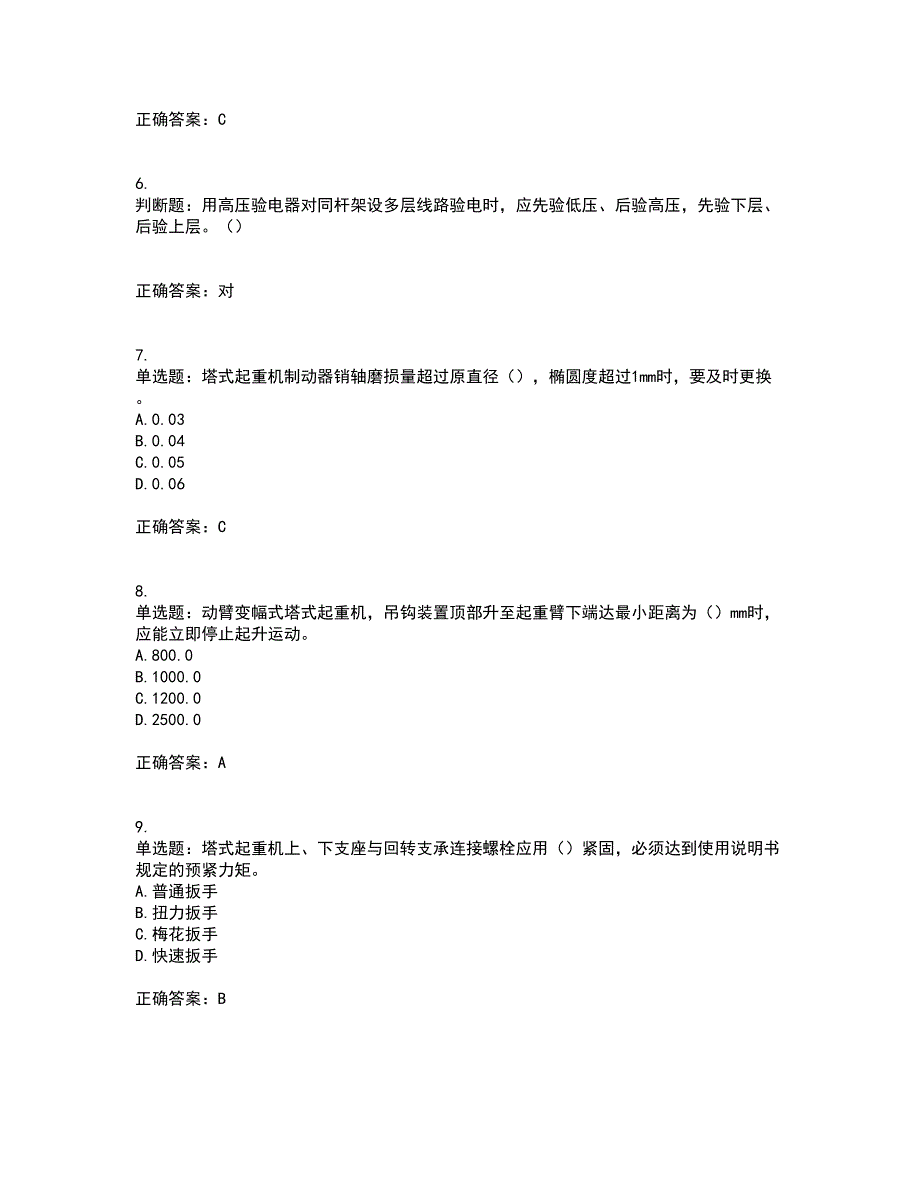 建筑起重机械安装拆卸工、维修工考试历年真题汇总含答案参考64_第2页