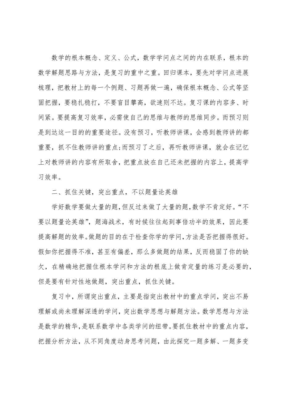 初三期末高效复习方法.docx_第5页