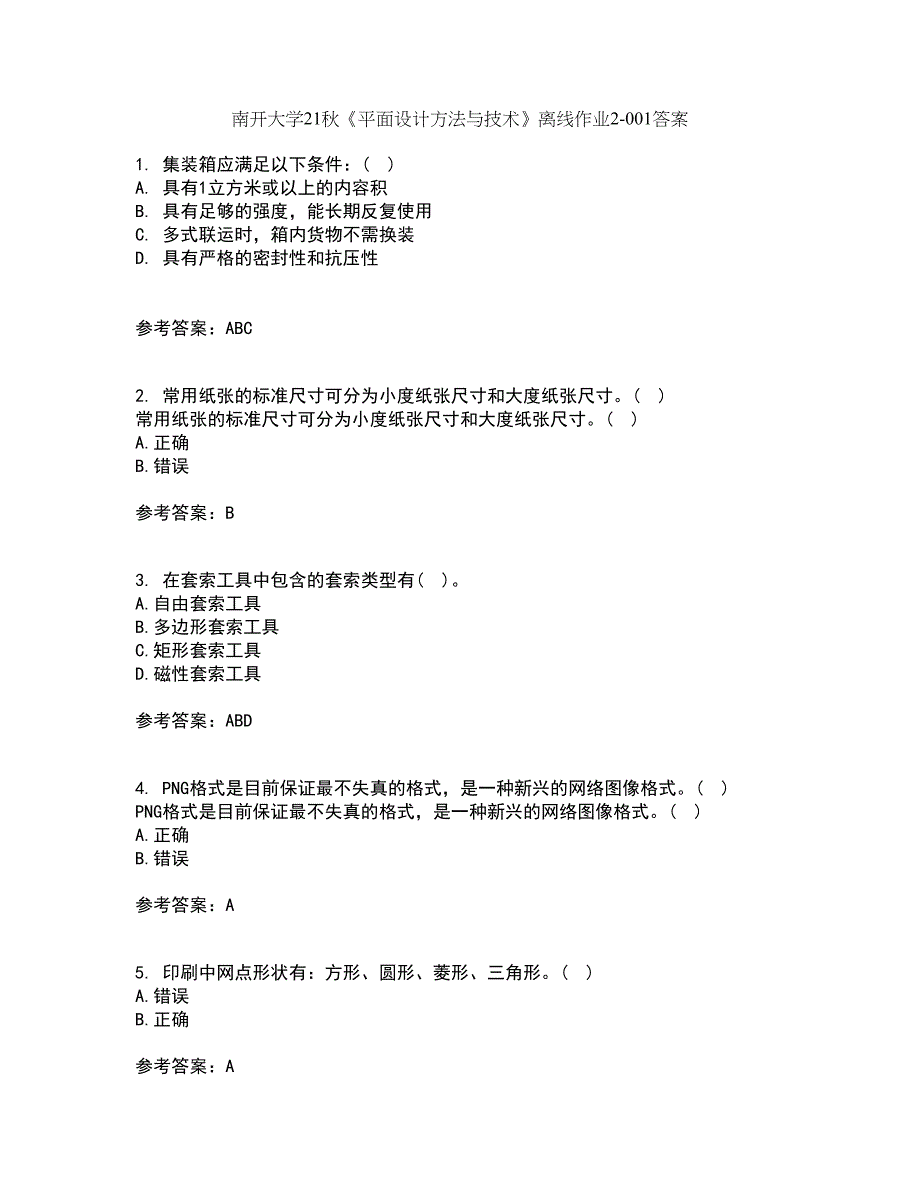 南开大学21秋《平面设计方法与技术》离线作业2答案第38期_第1页