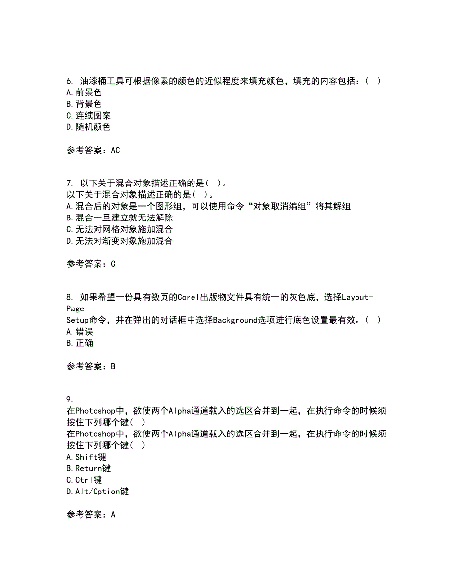 南开大学21秋《平面设计方法与技术》离线作业2答案第38期_第2页