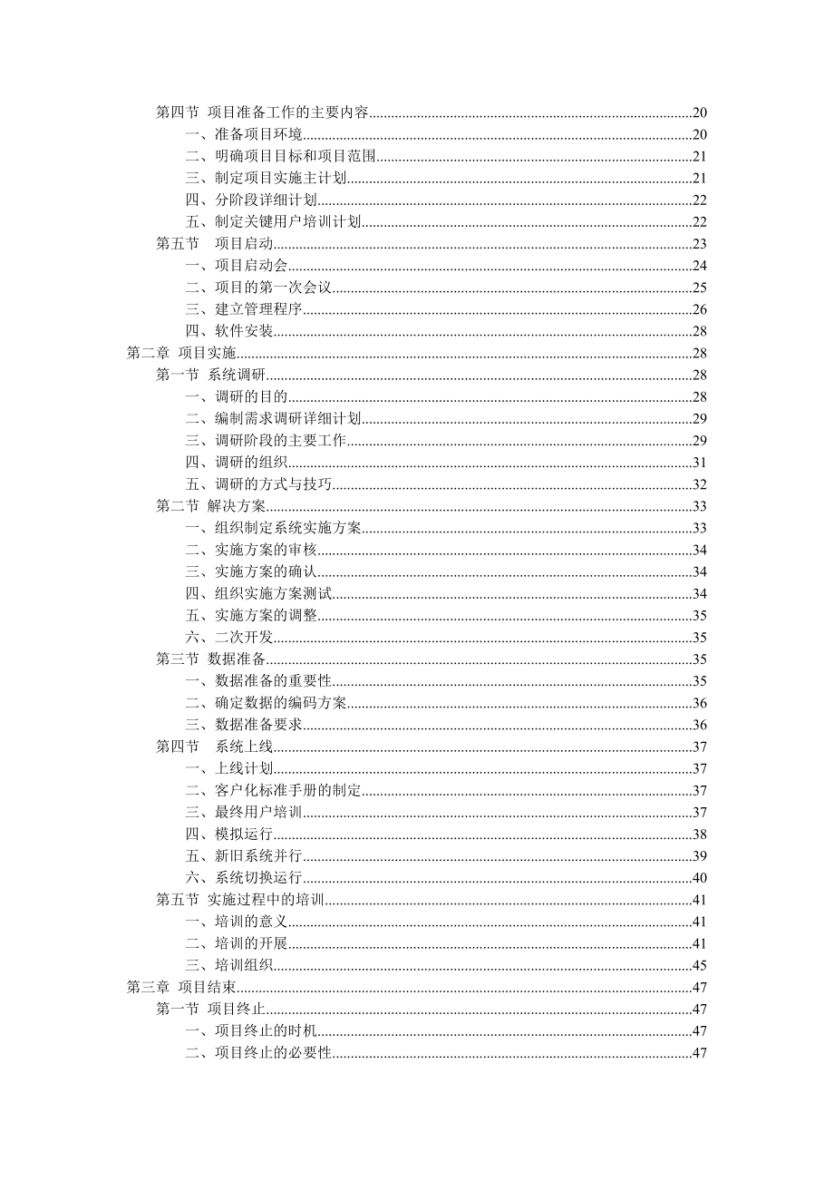 用友实施方法论_第3页