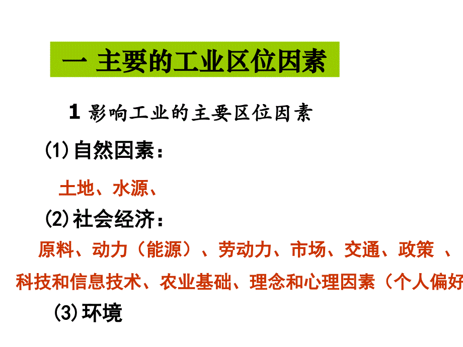 4.1工业区位选择课件_第4页