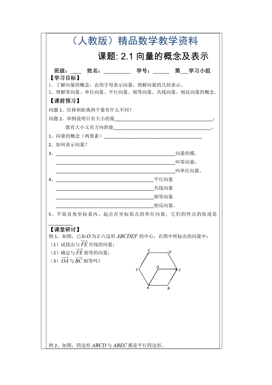 人教A版数学必修四导学案：2.1向量的概念及表示_第1页