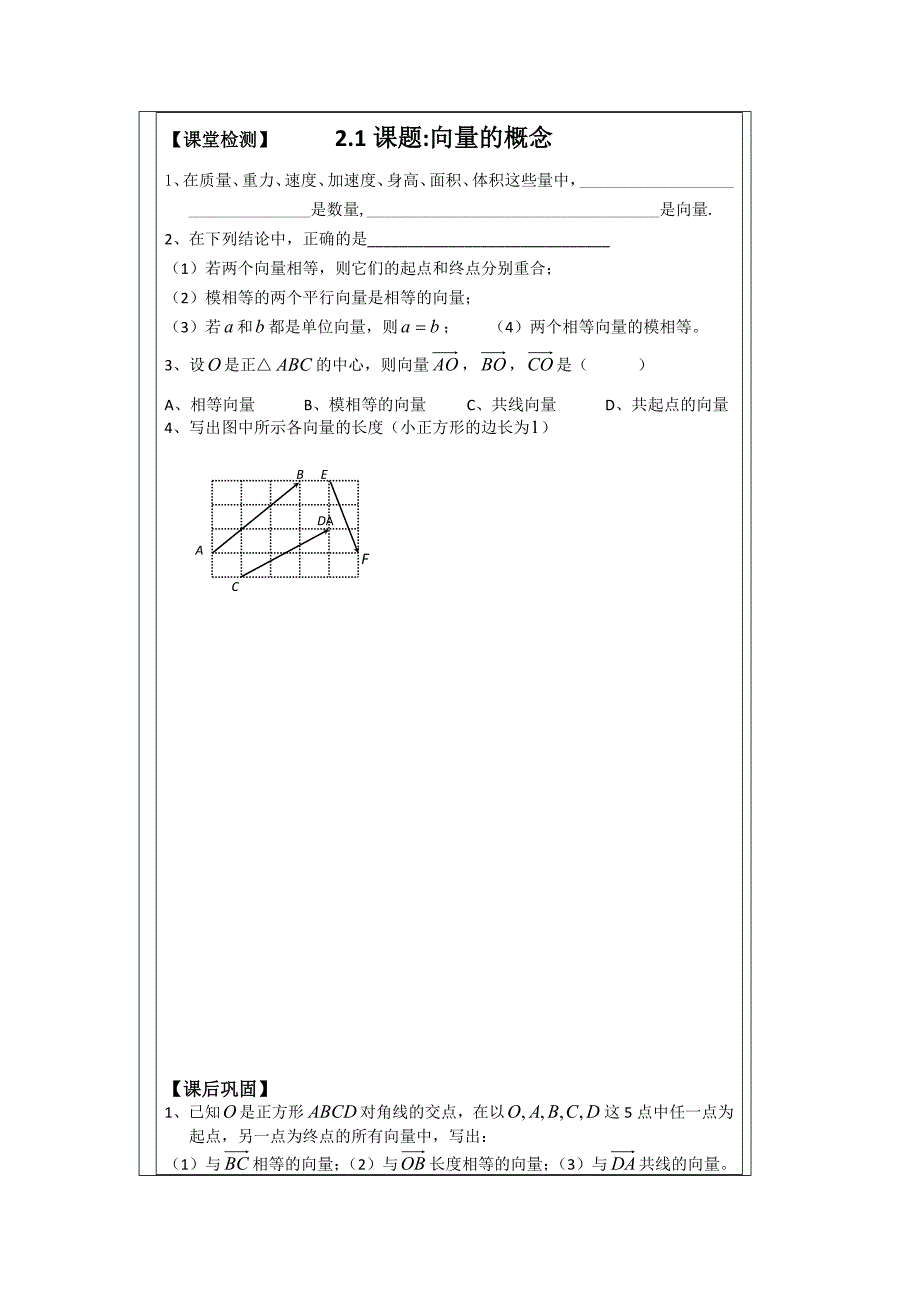 人教A版数学必修四导学案：2.1向量的概念及表示_第3页