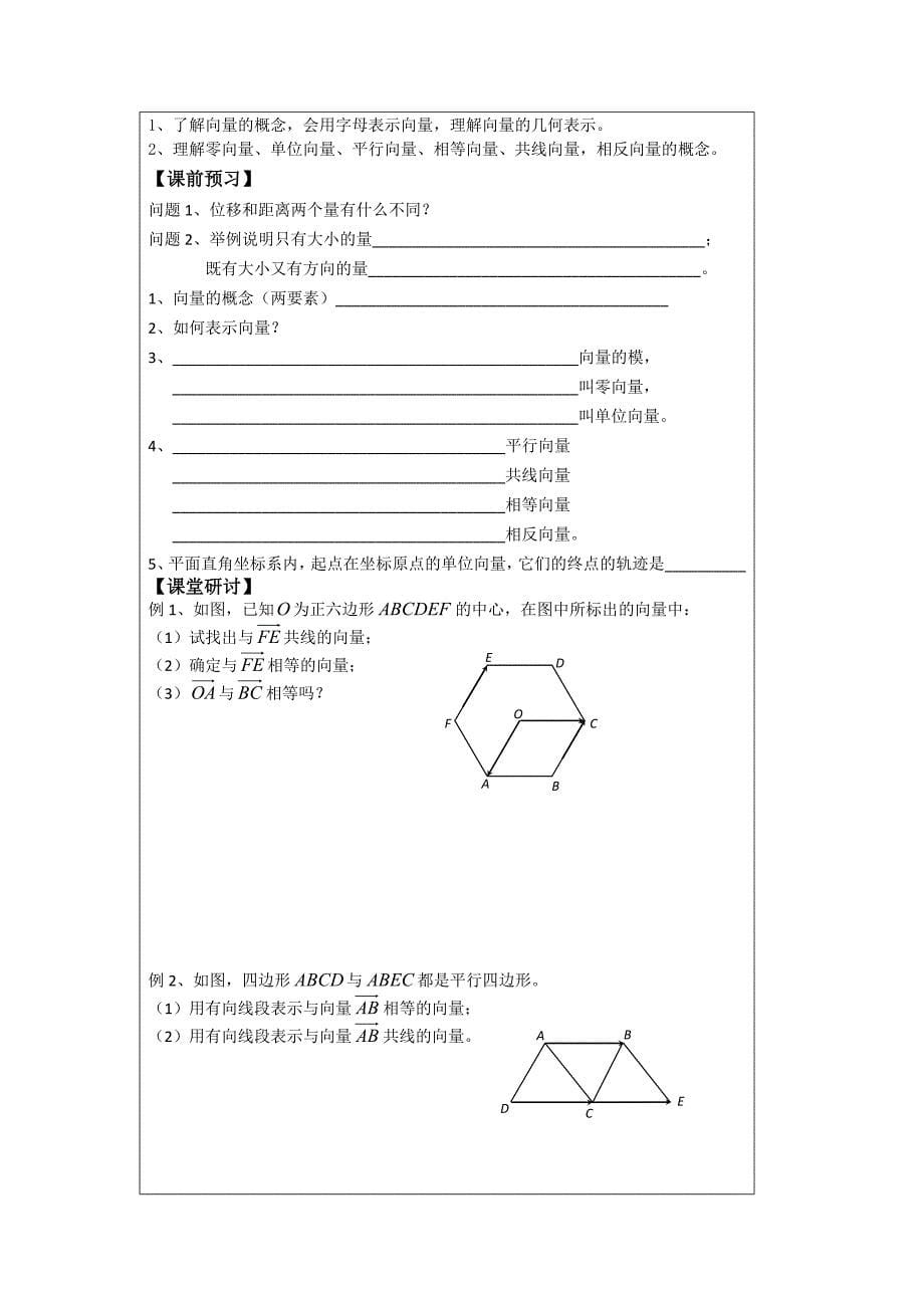 人教A版数学必修四导学案：2.1向量的概念及表示_第5页