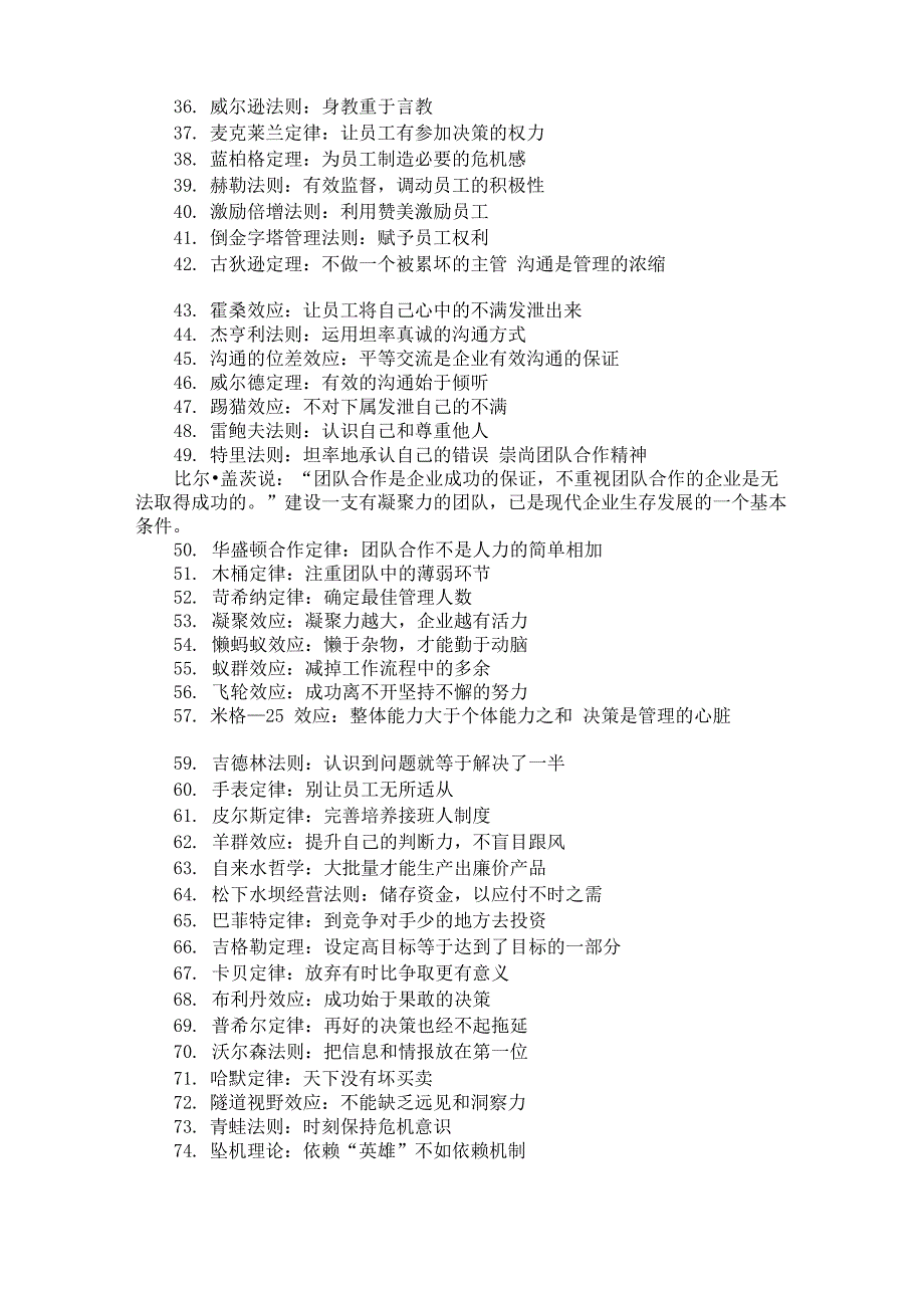常见100个管理学定律_第2页