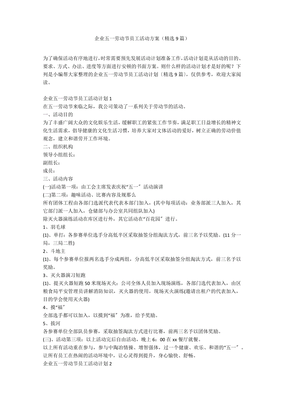 企业五一劳动节员工活动方案（精选9篇）_第1页