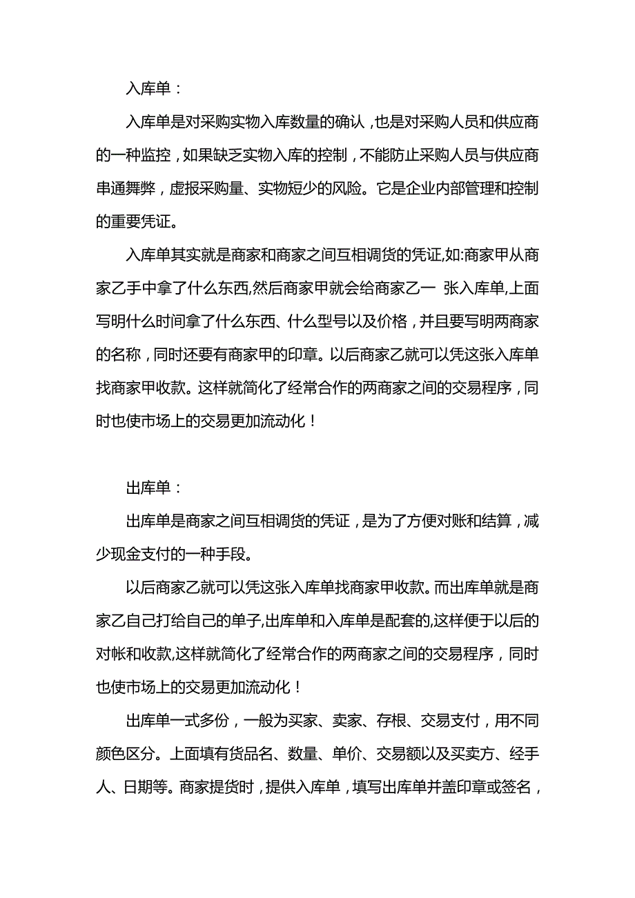 入库单出库单_第1页