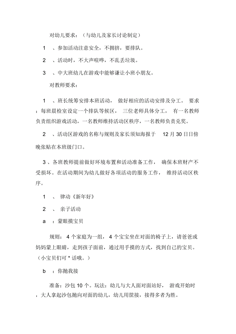 幼儿园庆元旦亲子活动方案2019_第2页