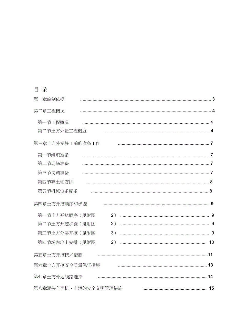 土方外运施工方案（完整版）_第1页