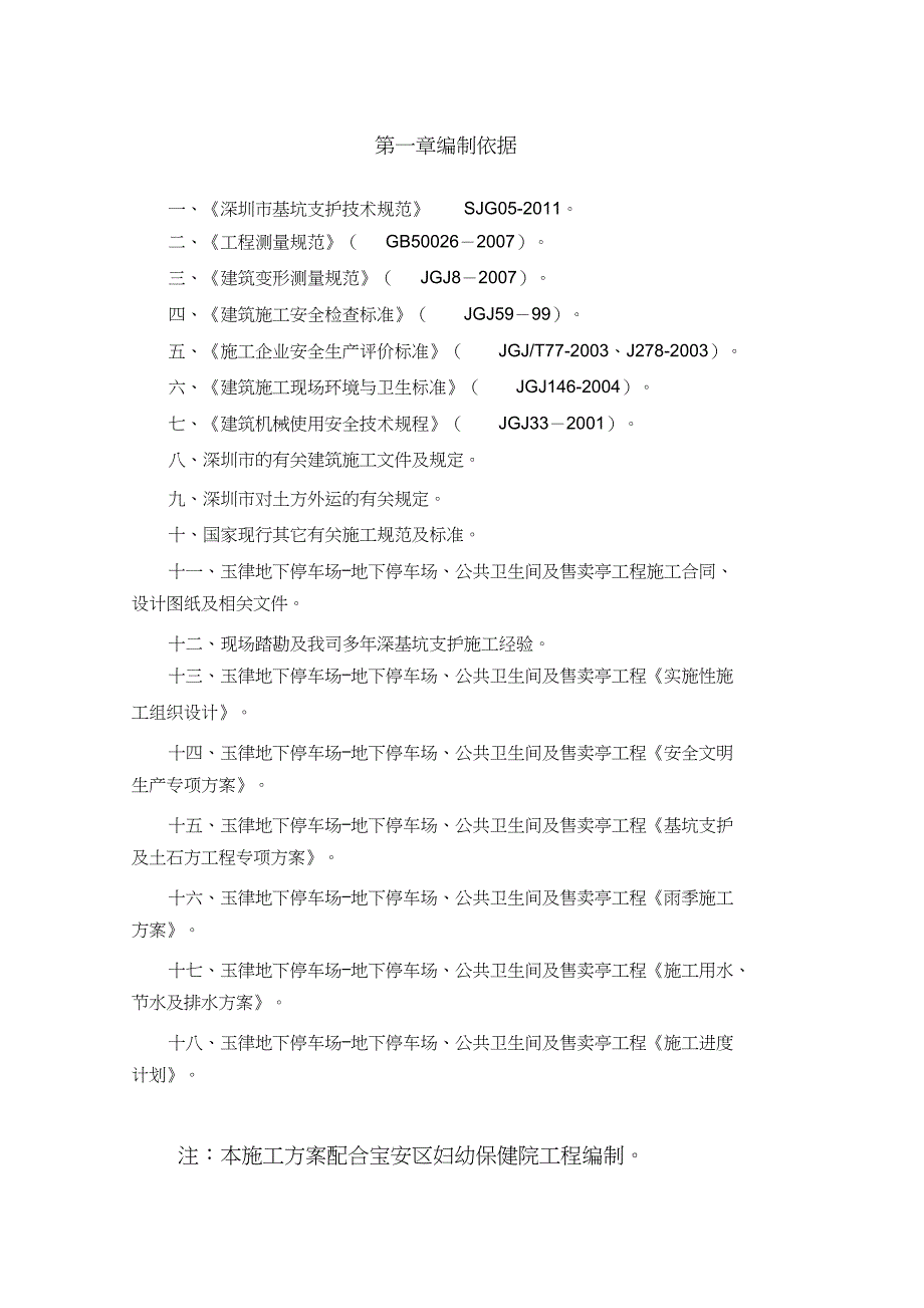 土方外运施工方案（完整版）_第3页