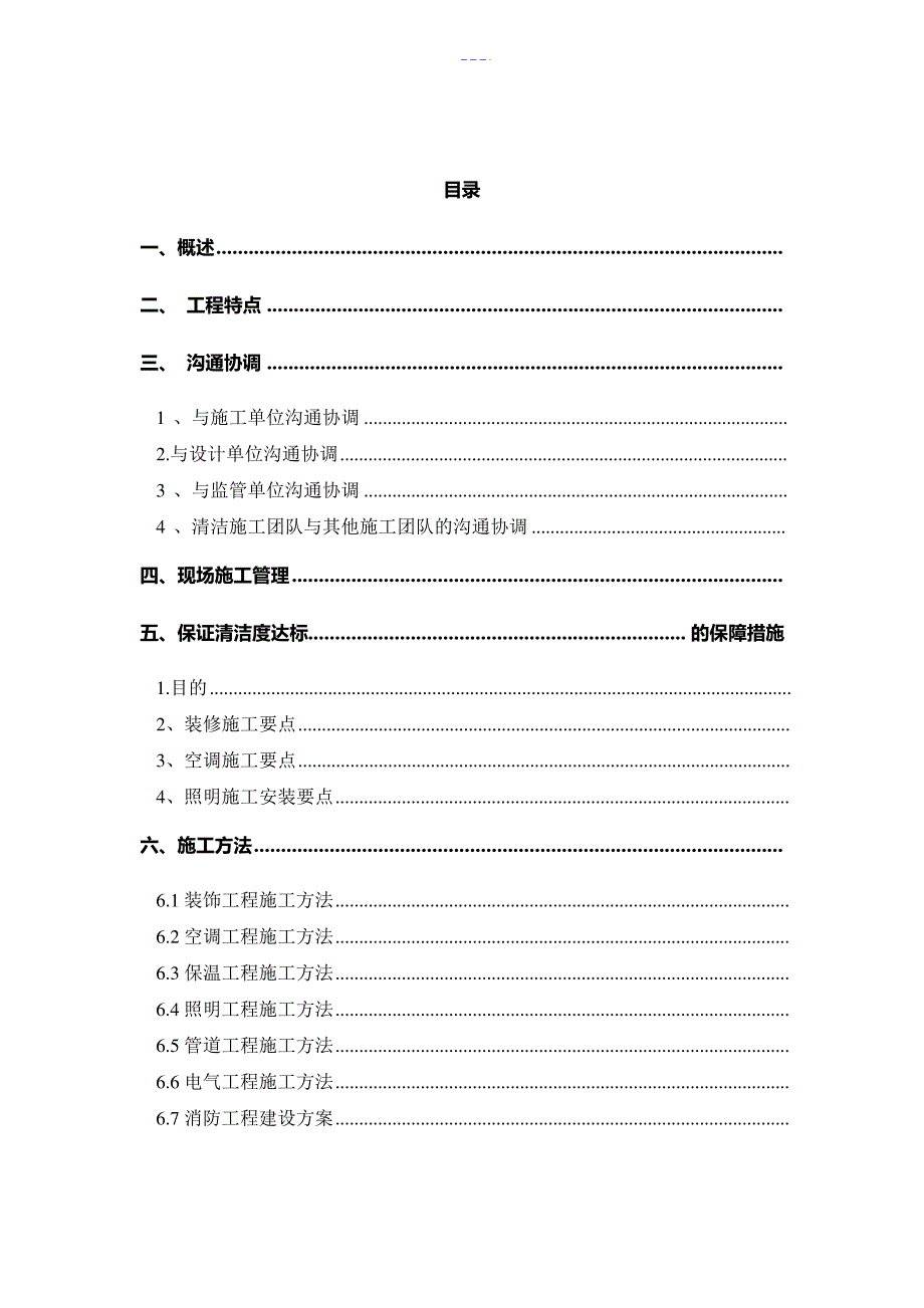 洁净厂房施工组织方案设计17376_第2页