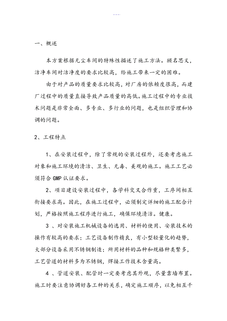 洁净厂房施工组织方案设计17376_第3页