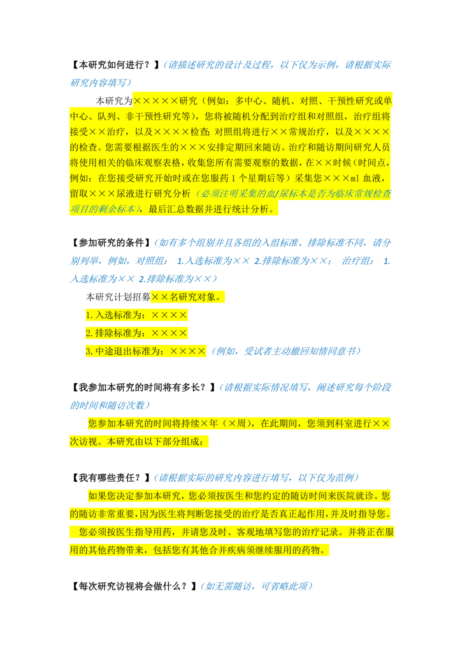 临床试验知情同意书模板_第2页