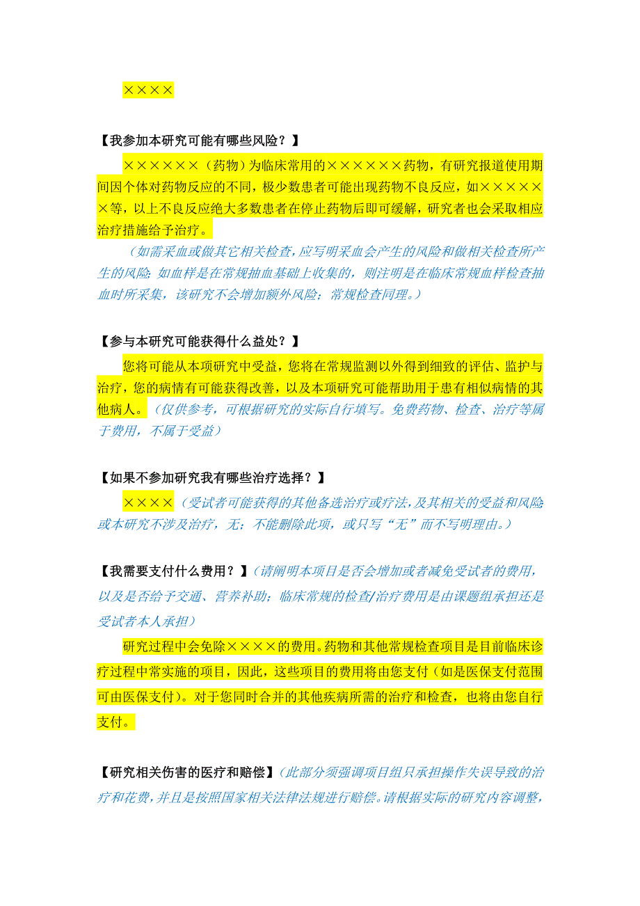 临床试验知情同意书模板_第3页