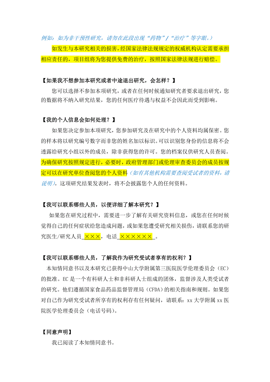 临床试验知情同意书模板_第4页