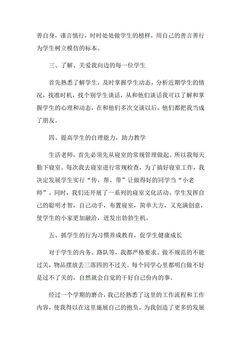 教师2021述职报告最新模板_第2页