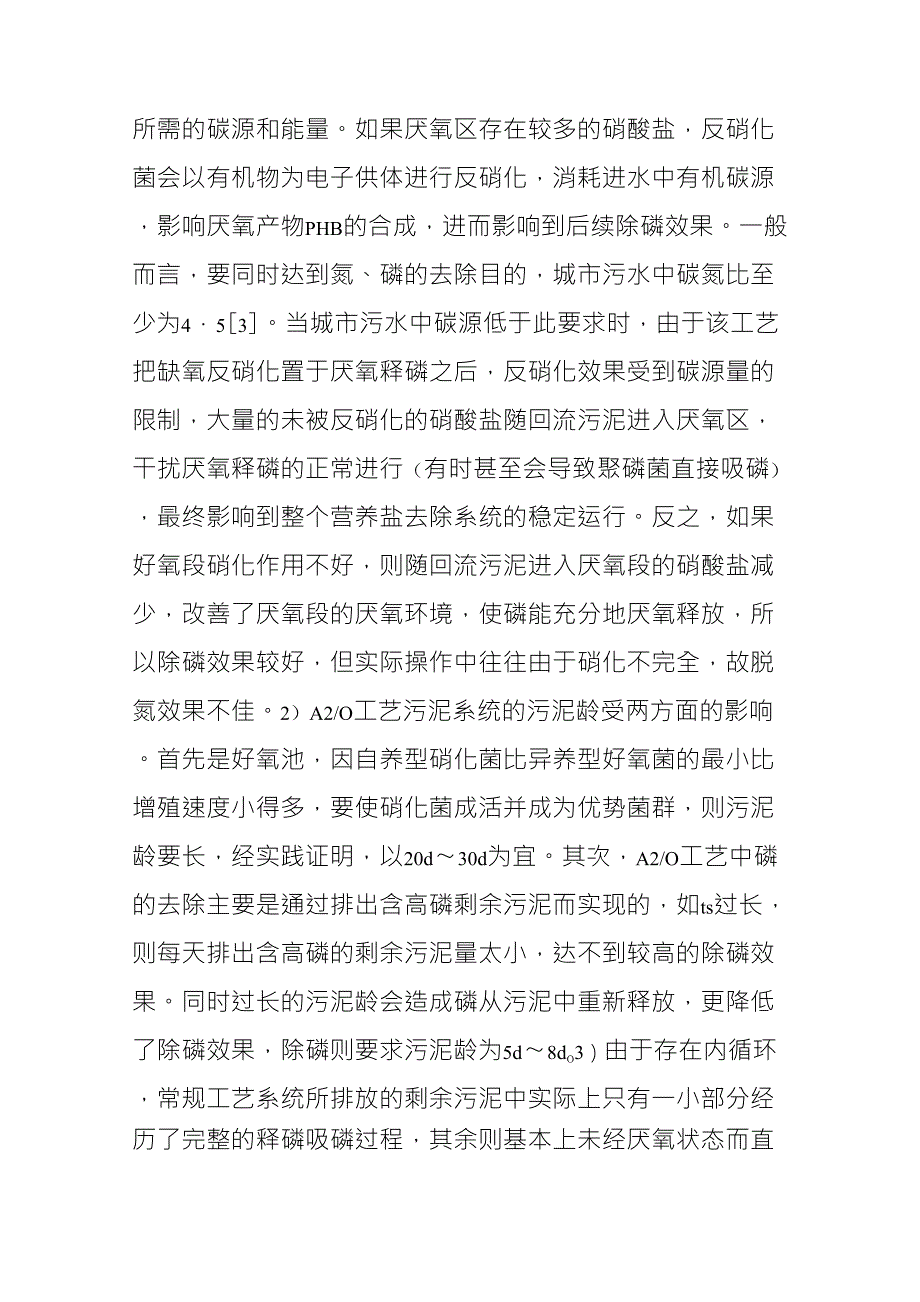 各种污水处理工艺优缺点_第2页