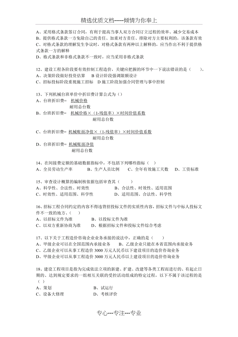 2010年四川造价员考试真题(闭卷)_第2页