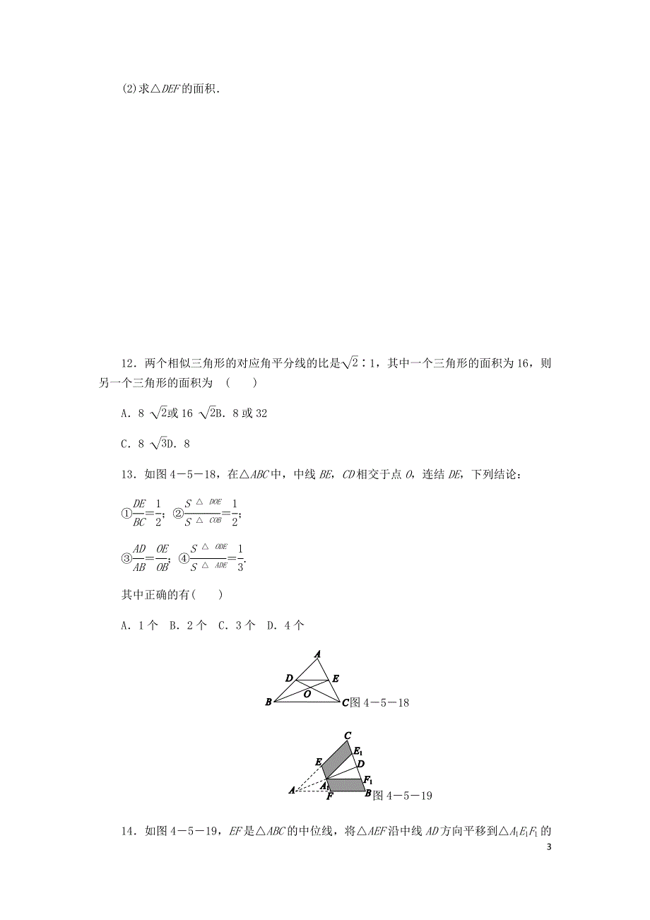 2018年秋九年级数学上册 第4章 相似三角形 4.5 相似三角形的性质及其应用 第2课时 相似三角形的性质2同步练习 （新版）浙教版_第3页