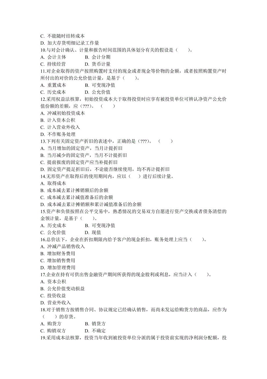 财务会计(含答案).doc_第2页