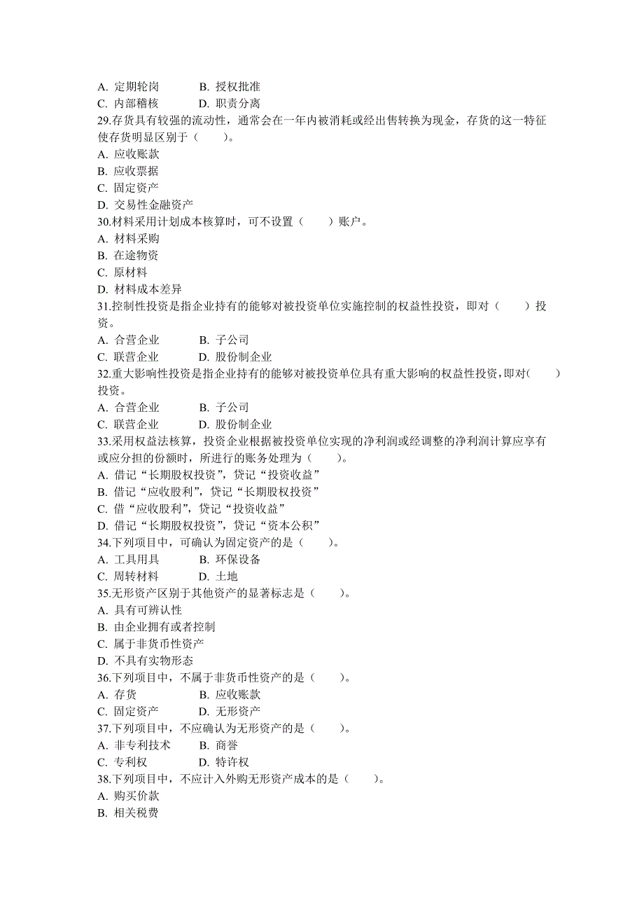 财务会计(含答案).doc_第4页