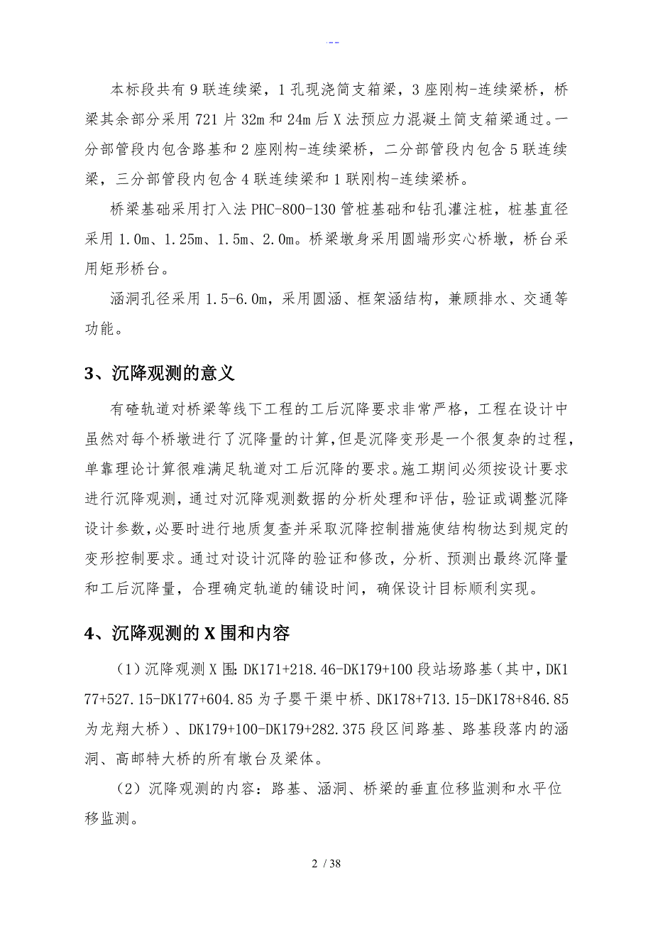 桥梁沉降观测方案成文版_第2页