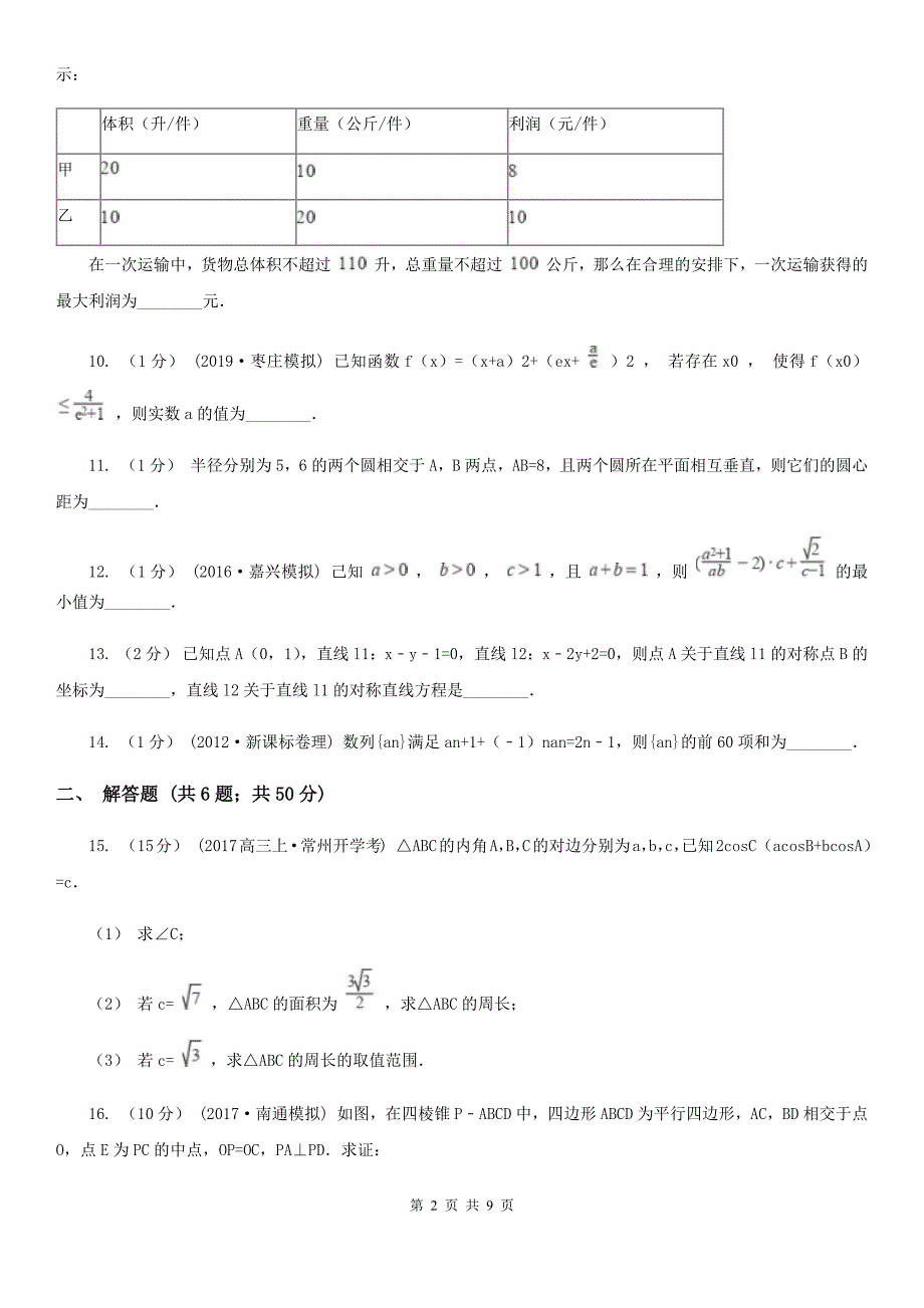 山东省东营市高一下学期期末数学试卷_第2页