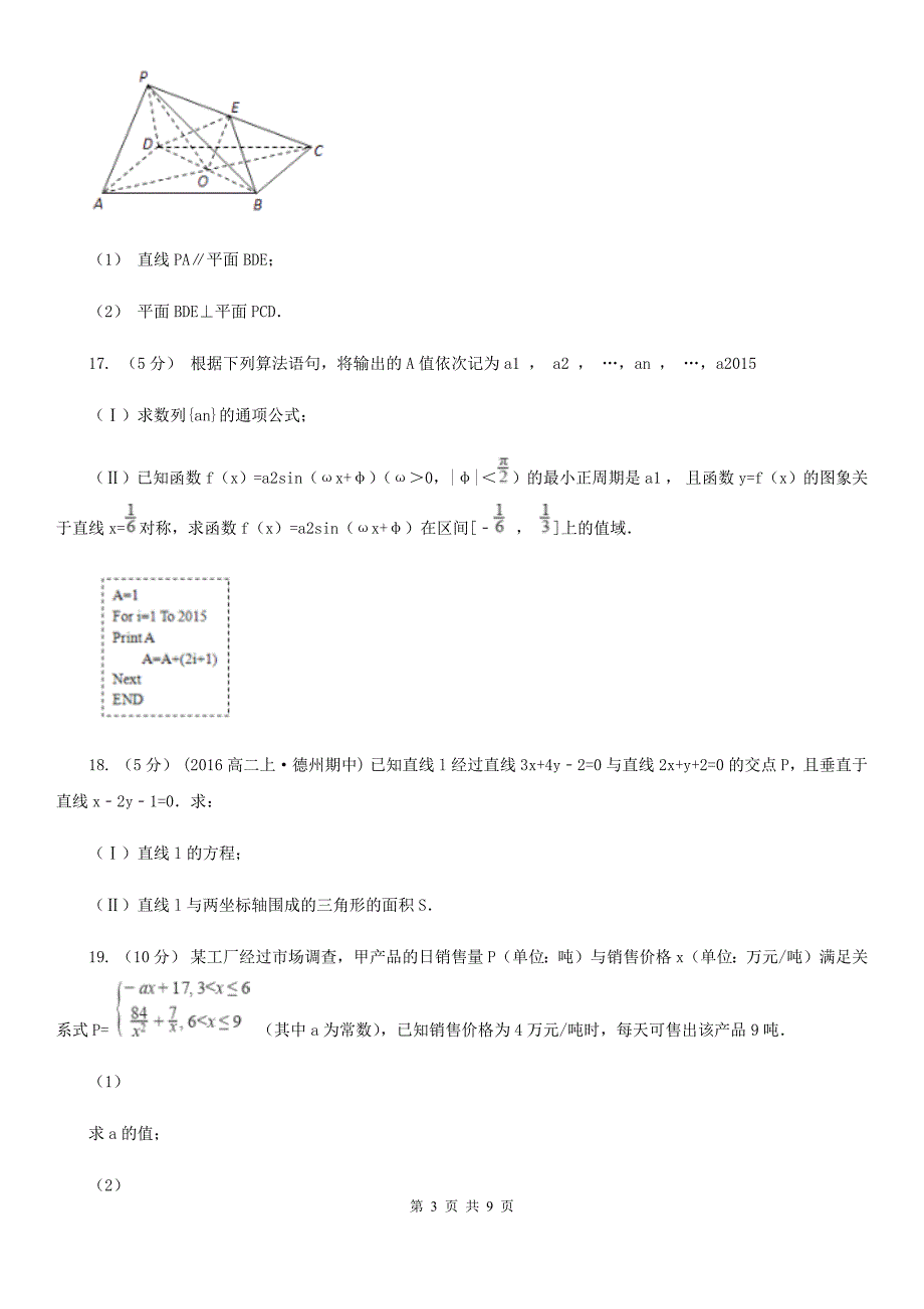 山东省东营市高一下学期期末数学试卷_第3页