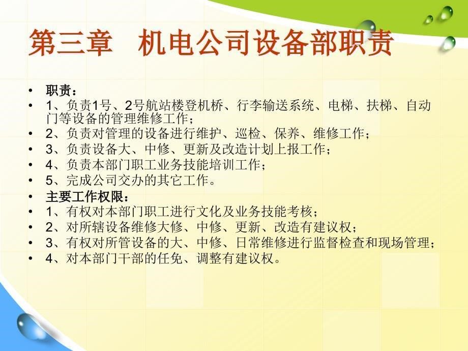 28设备部行李班组员工安全管理培训_第5页