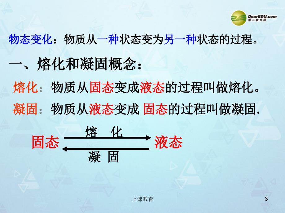 山东省阳信县第一实验学校八年级物理上册3.2熔化与凝固课件新版新人教版教学文书_第3页