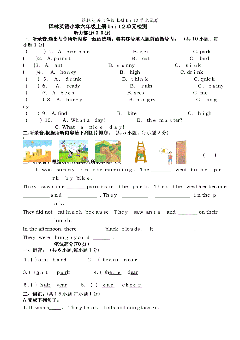 译林英语六年级上册Unit2单元试卷_第1页