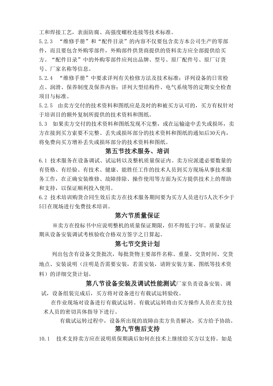 8、牵引电机空转试验台技术要求_第3页