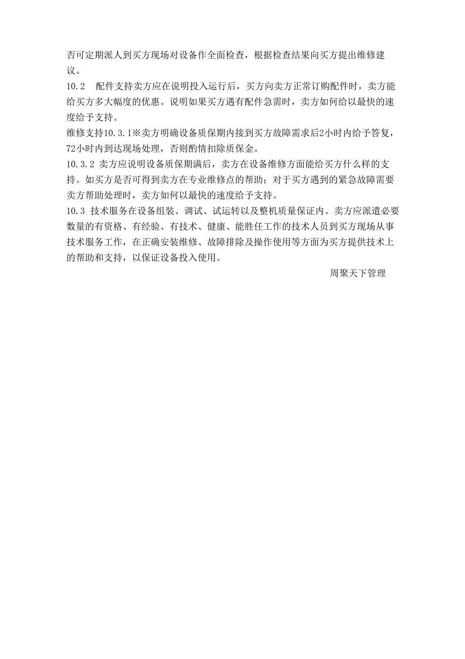 8、牵引电机空转试验台技术要求_第4页